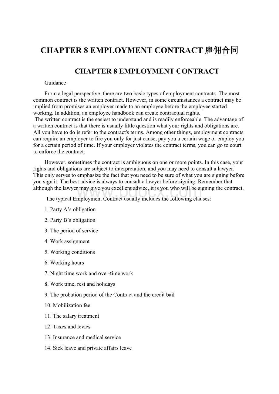 CHAPTER 8 EMPLOYMENT CONTRACT雇佣合同.docx_第1页