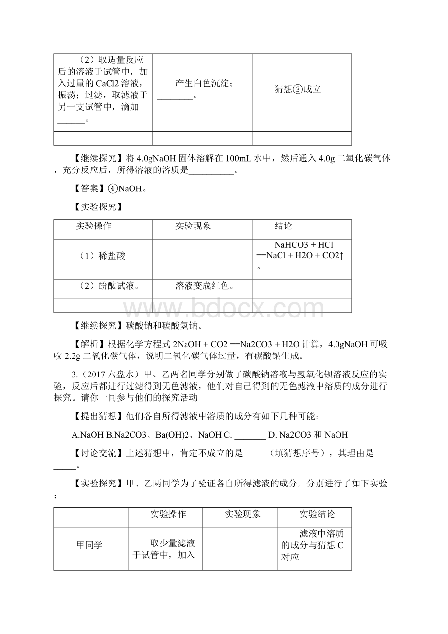 中考化学真题专题汇编实验探究题之反应后物质的成分.docx_第3页