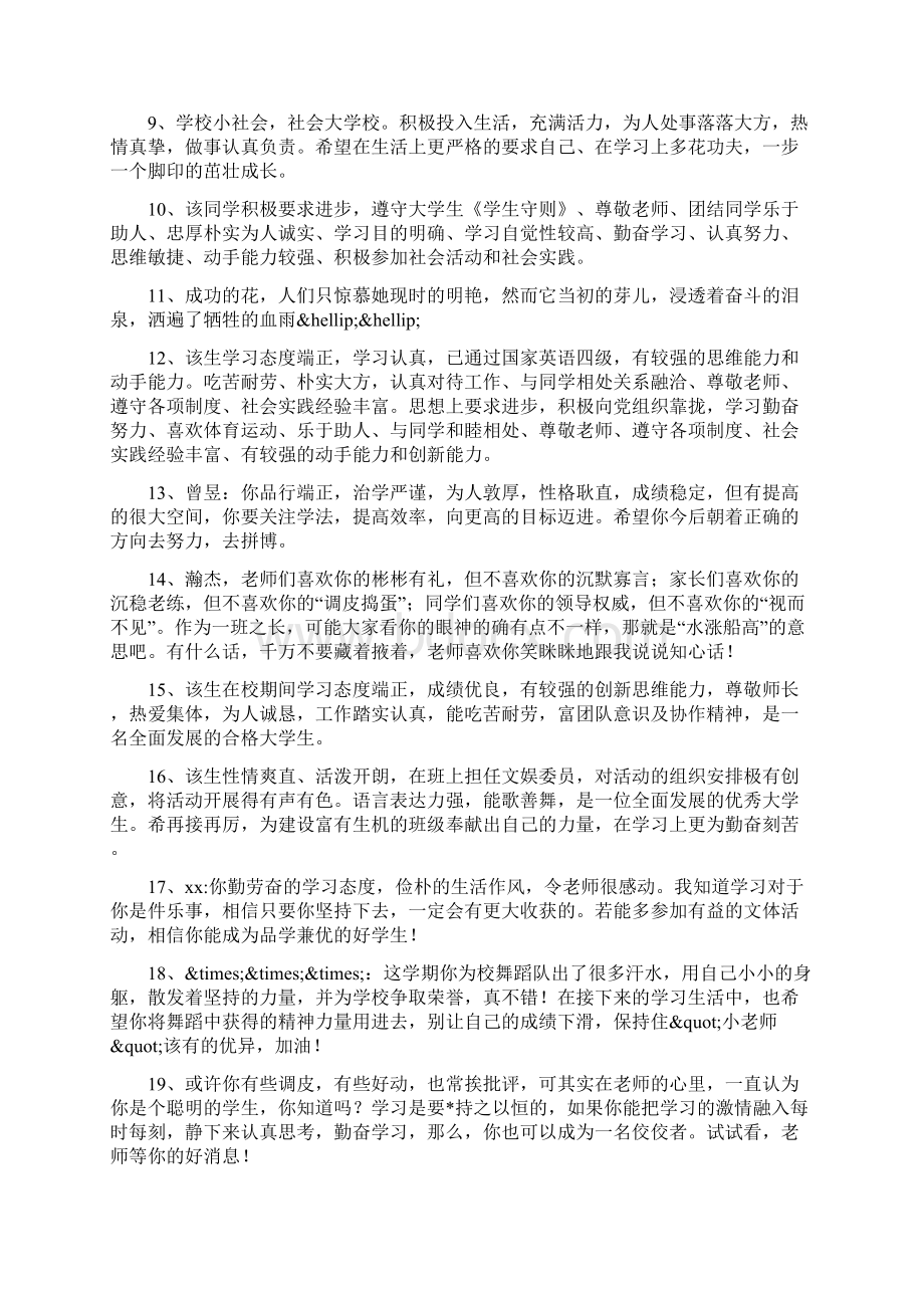 大学生班级鉴定和操行评语.docx_第2页