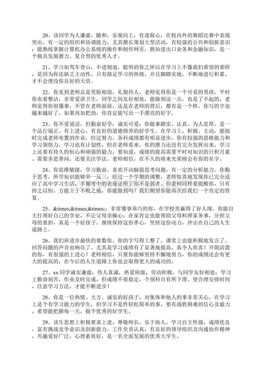 大学生班级鉴定和操行评语.docx_第3页