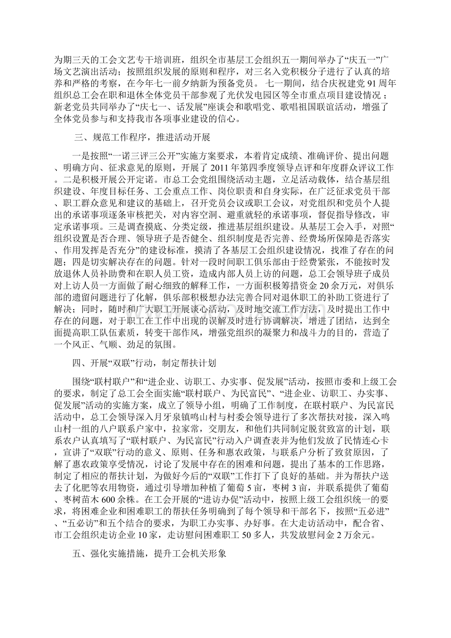 敦煌市总工会创先争优开展情况总结.docx_第2页