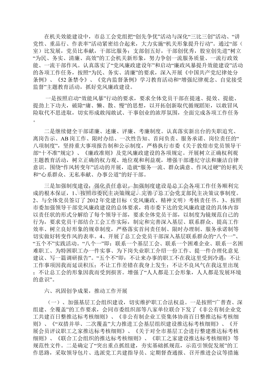 敦煌市总工会创先争优开展情况总结Word文件下载.docx_第3页