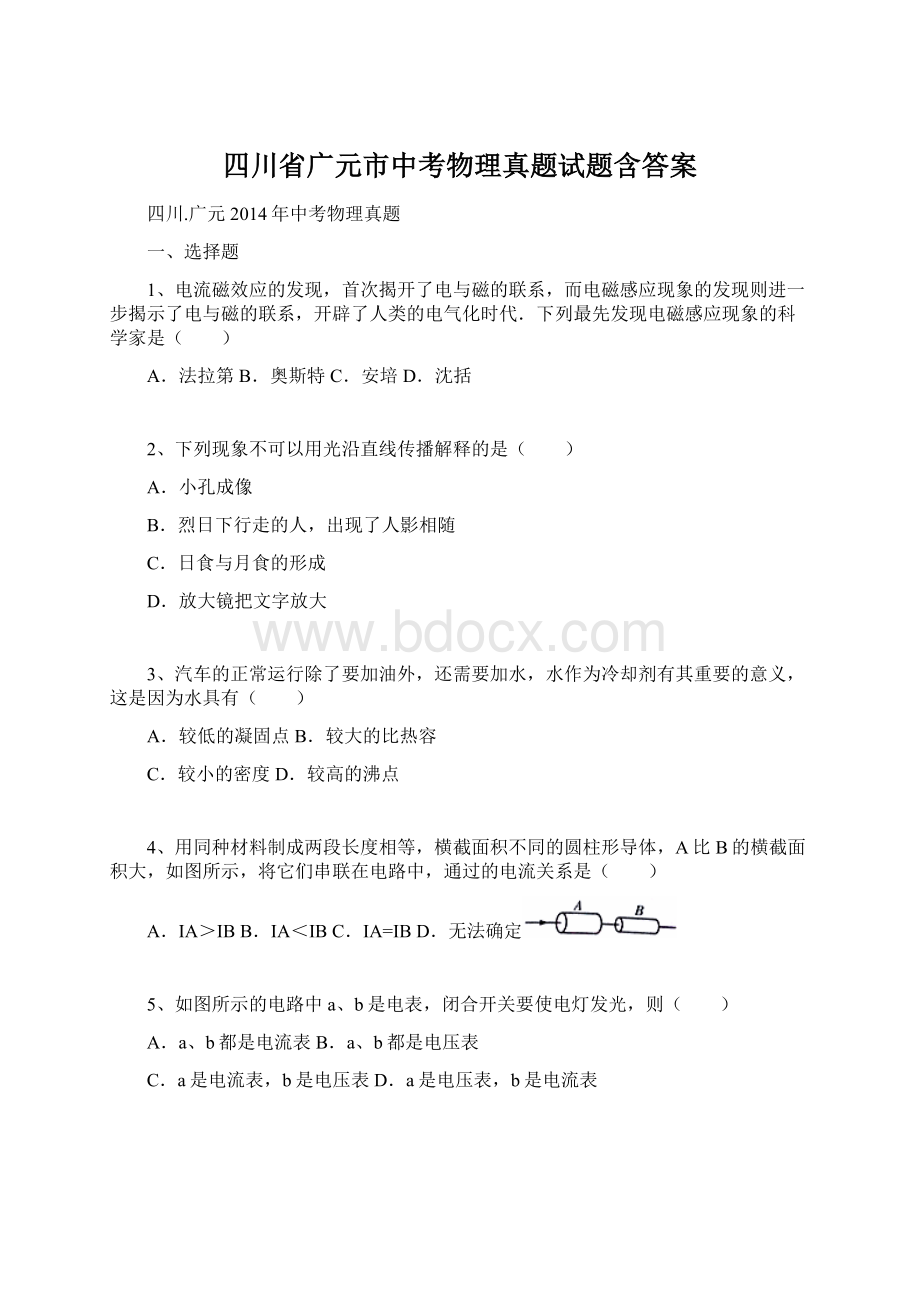 四川省广元市中考物理真题试题含答案.docx_第1页