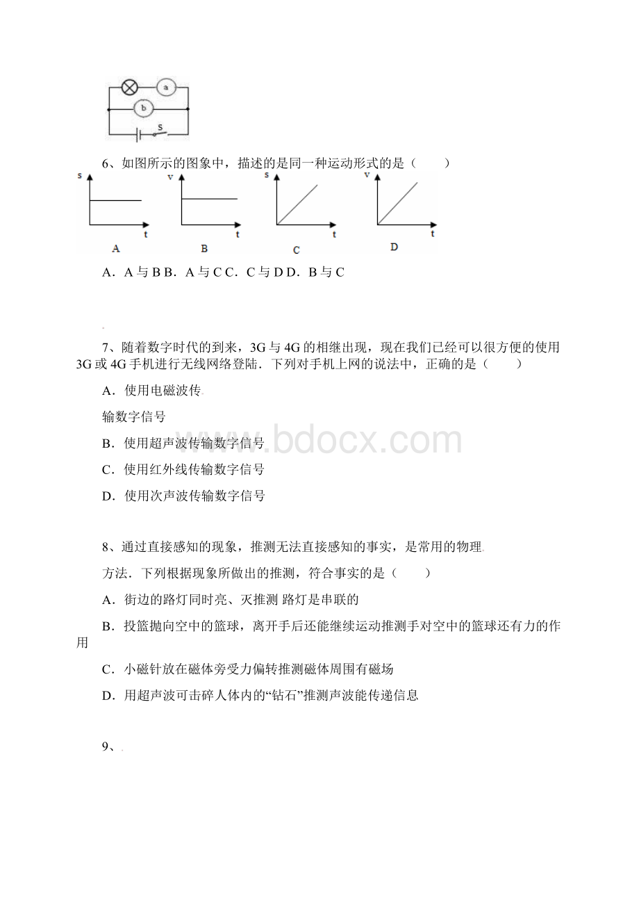 四川省广元市中考物理真题试题含答案.docx_第2页