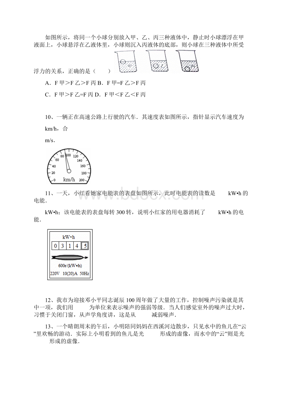 四川省广元市中考物理真题试题含答案.docx_第3页