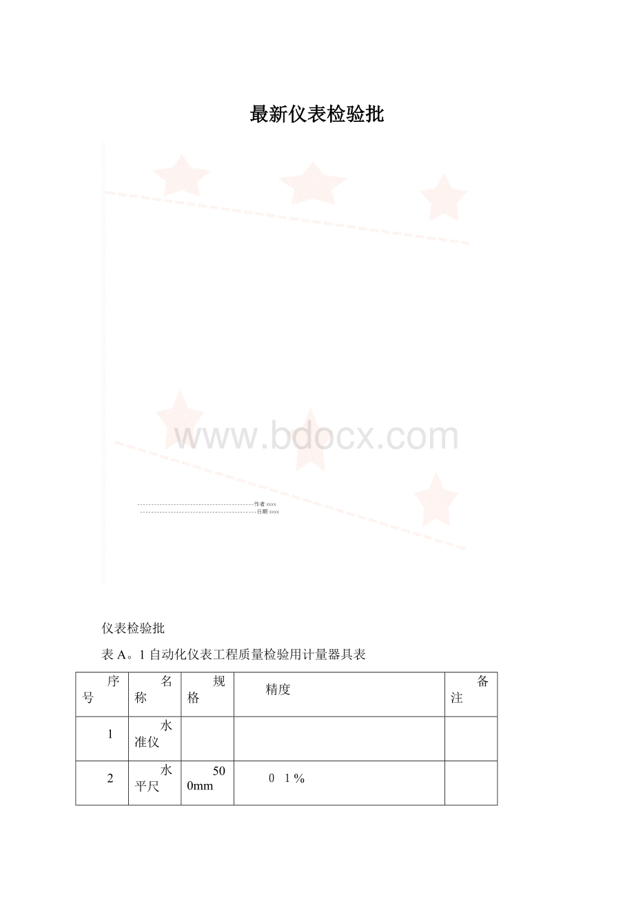 最新仪表检验批Word文档格式.docx