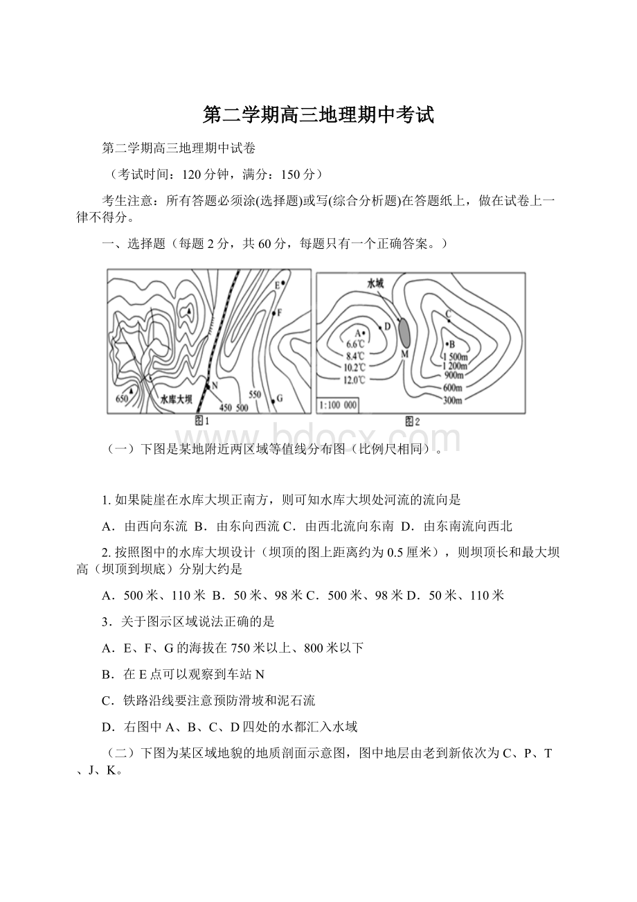 第二学期高三地理期中考试.docx