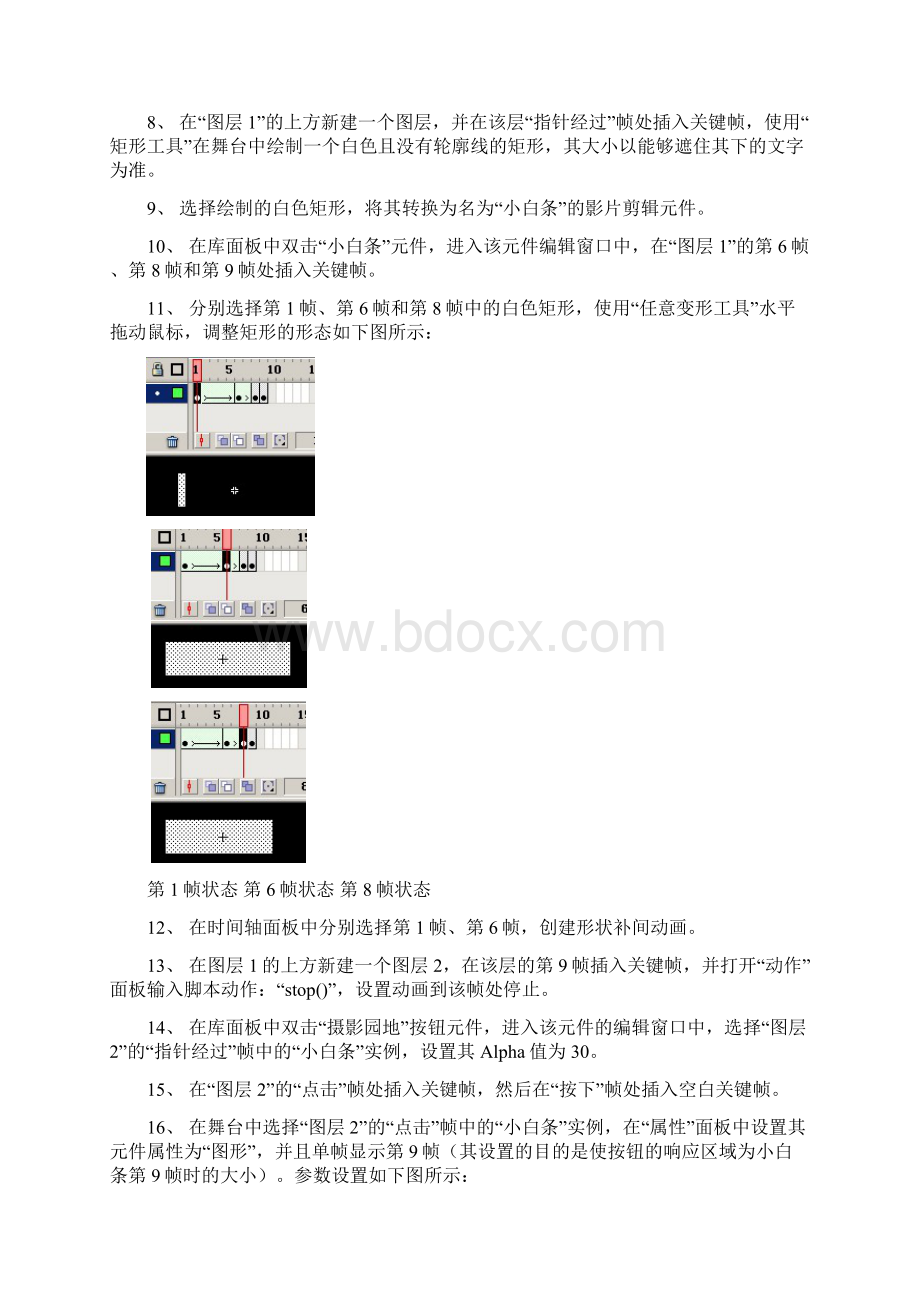 Flash网站的制作.docx_第2页