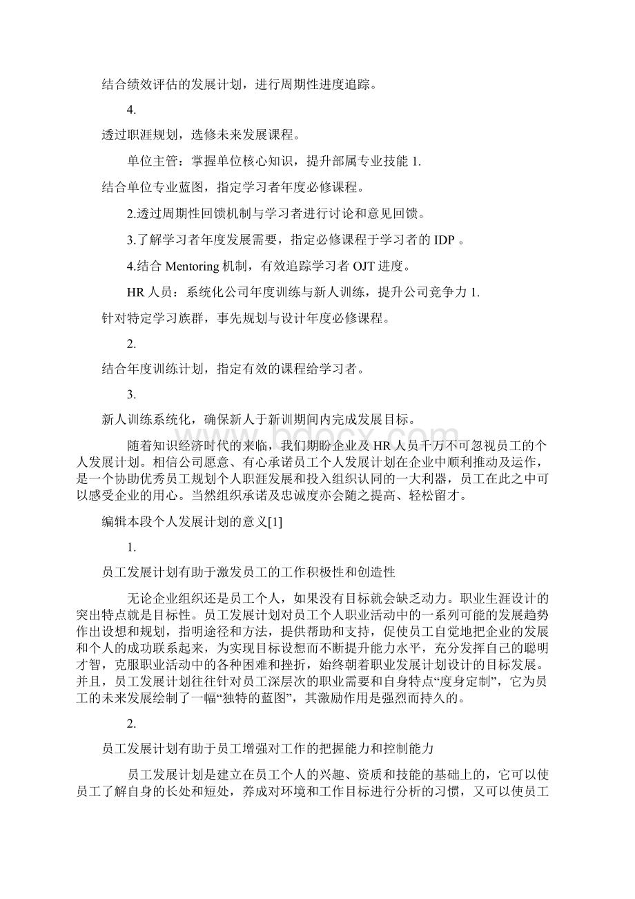 IDP个人发展计划相关知识阅读.docx_第3页