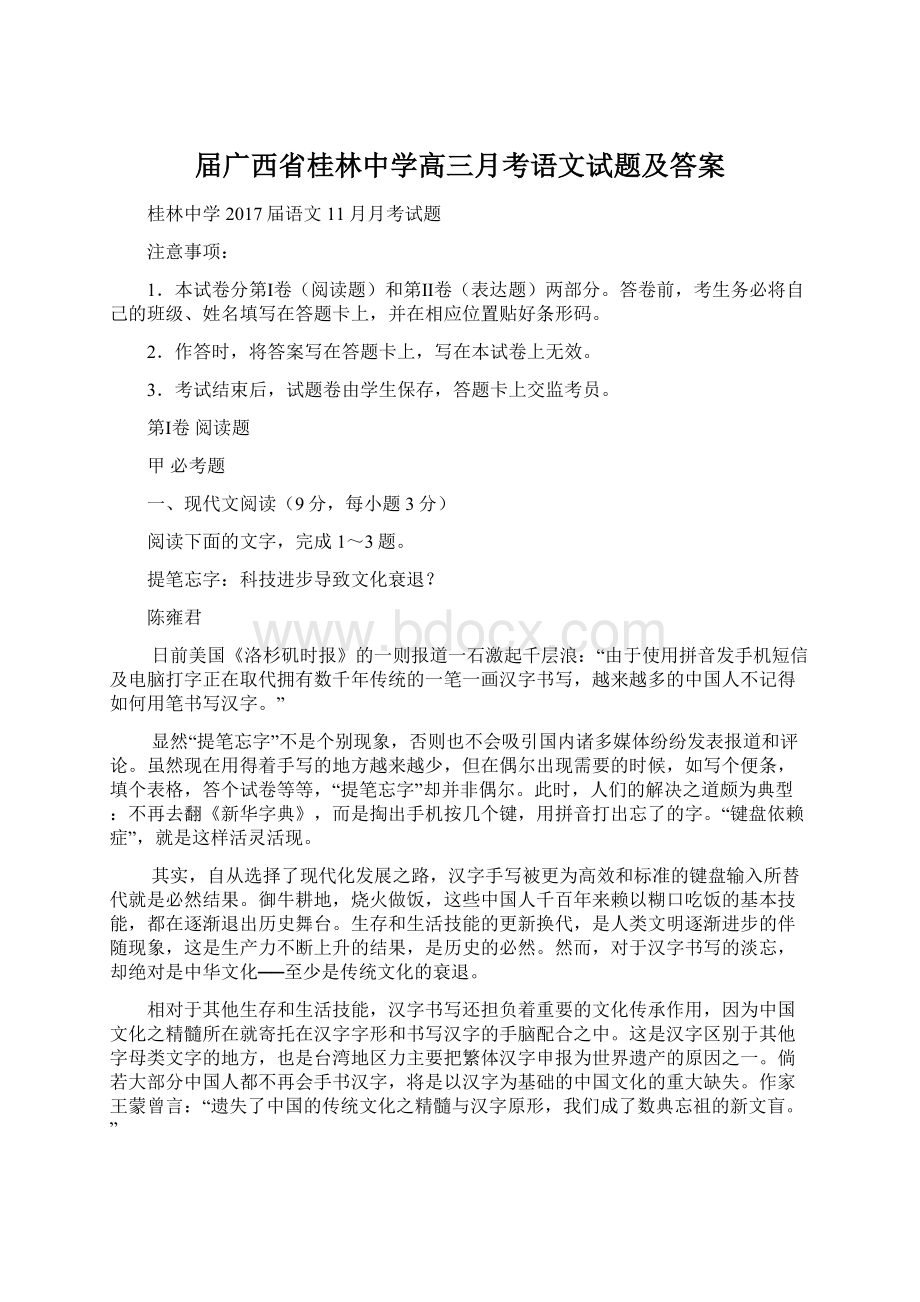 届广西省桂林中学高三月考语文试题及答案文档格式.docx