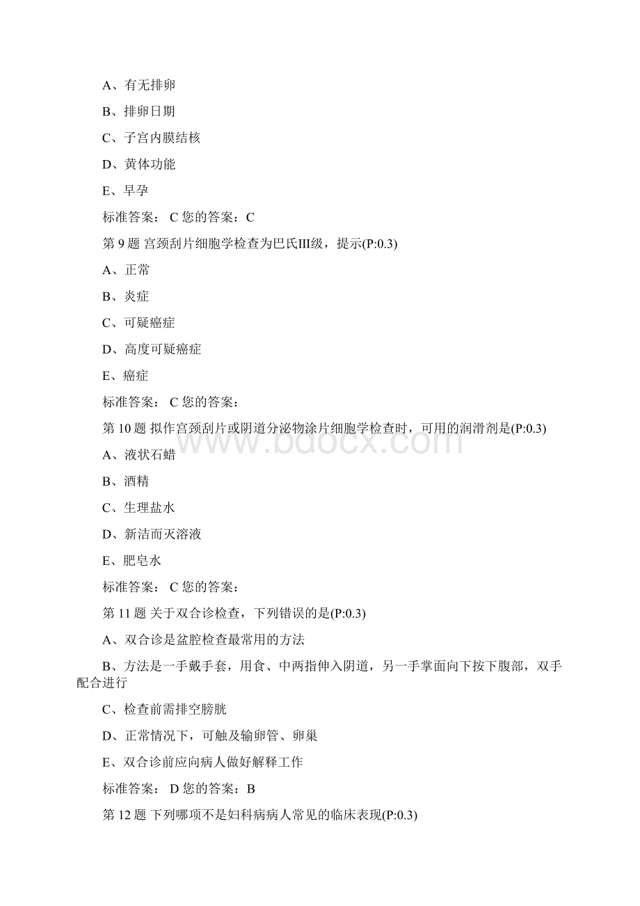 妇科护理病历+冷热疗法 试题与答案Word文件下载.docx_第3页