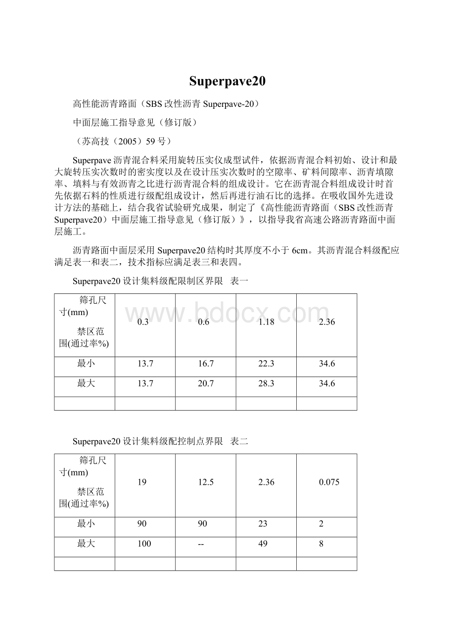 Superpave20Word文档格式.docx