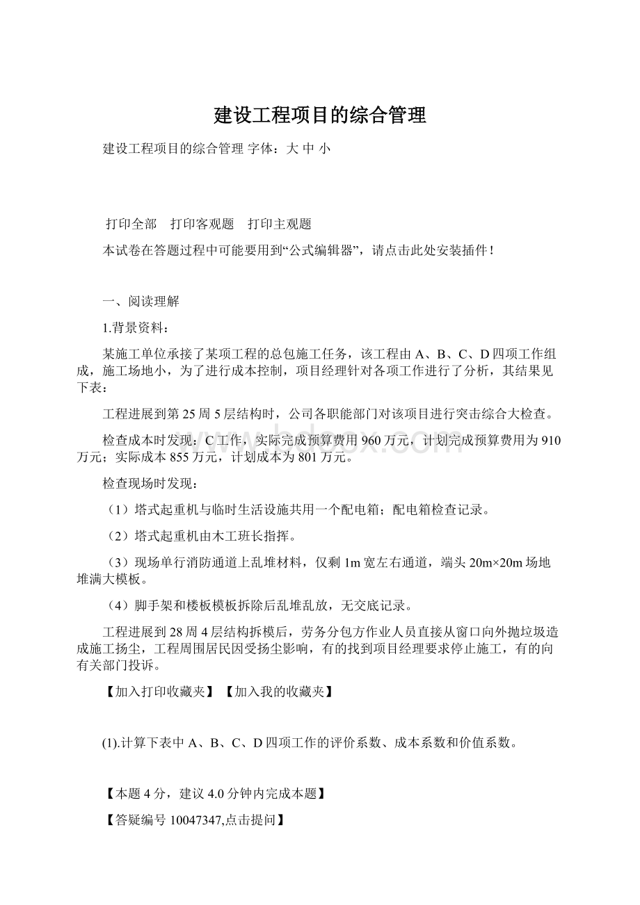 建设工程项目的综合管理Word文档格式.docx