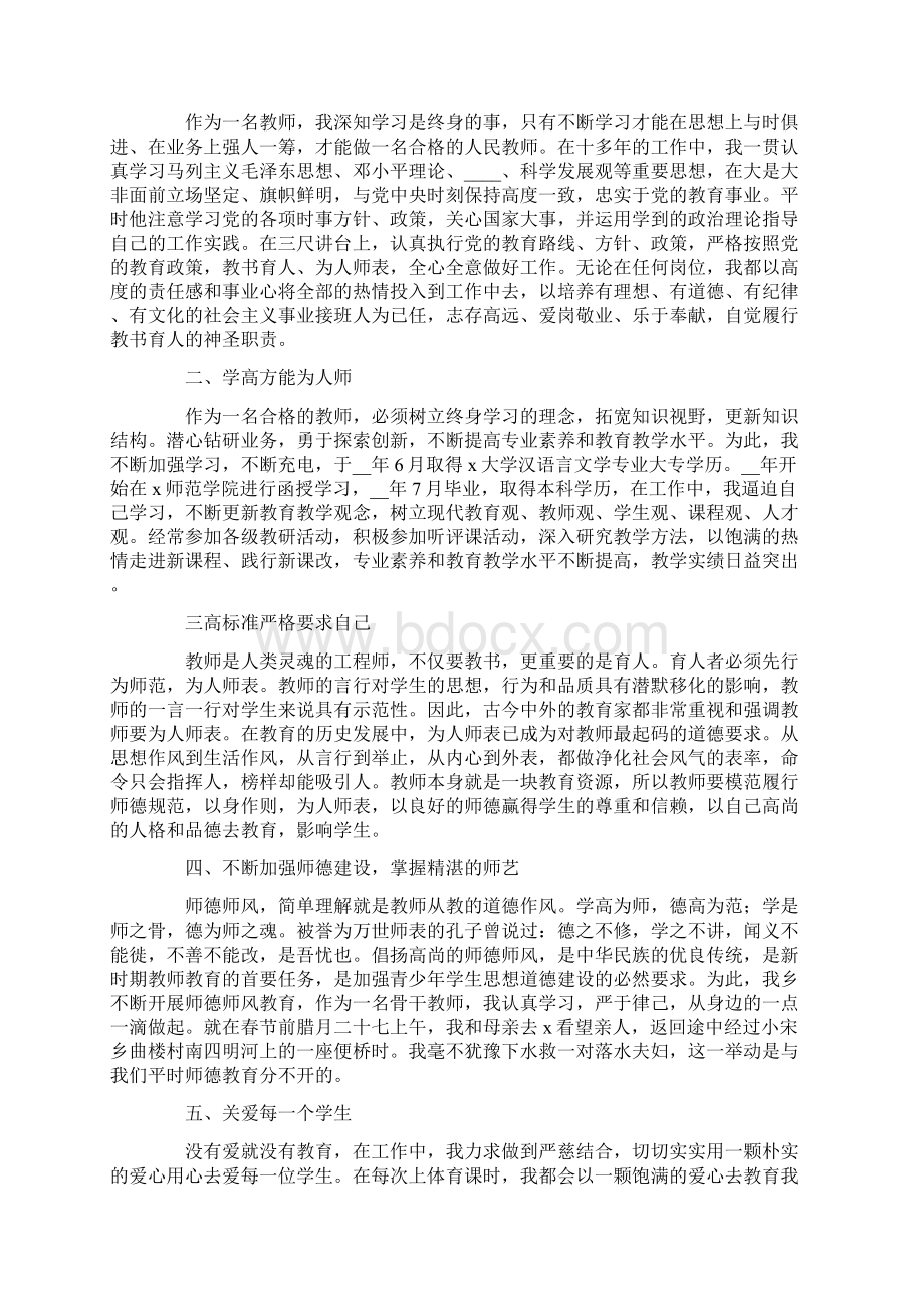 乡村教师师德师风先进事迹材料Word格式.docx_第2页