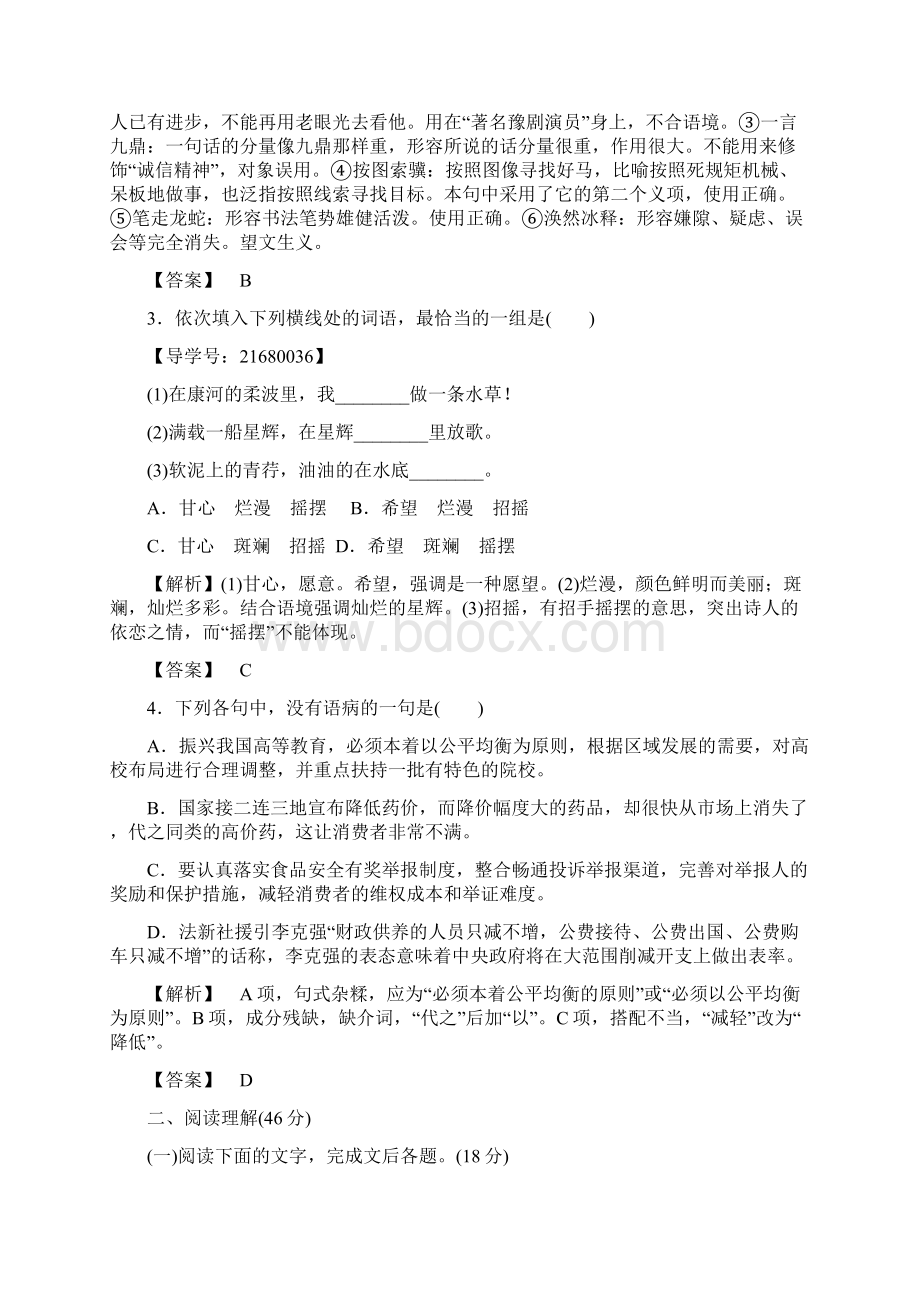 学年高一语文必修2单元综合测评1含答案.docx_第2页