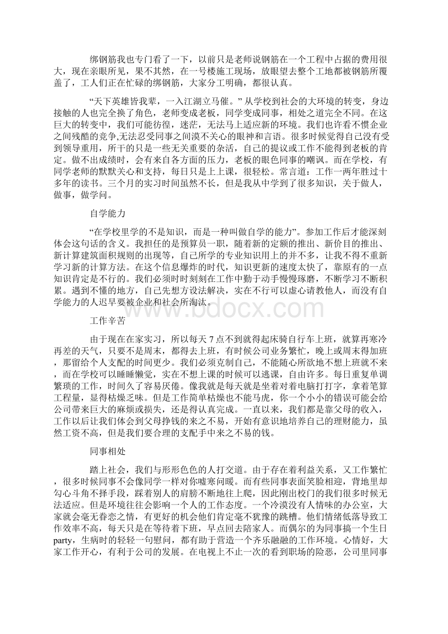 工程造价实习自我鉴定范本.docx_第2页