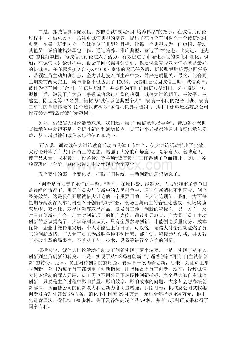 推进诚信管理促进市场好承包5Word格式.docx_第3页