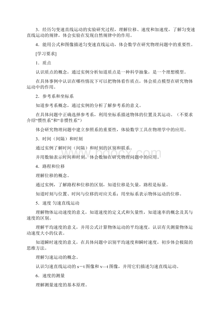 江苏省普通高中物理课程标准教学要求.docx_第3页