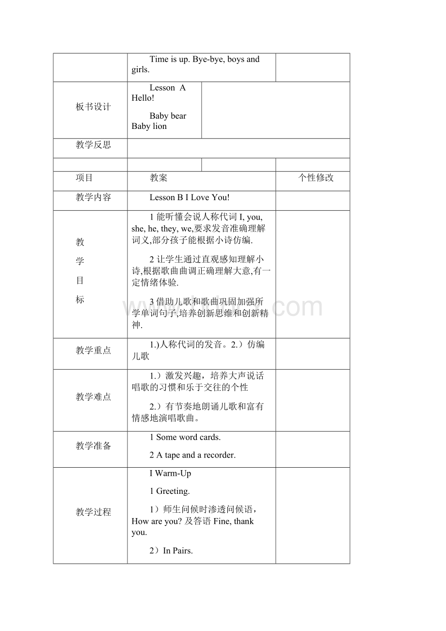 三年级上册英语全册教案川教版.docx_第3页