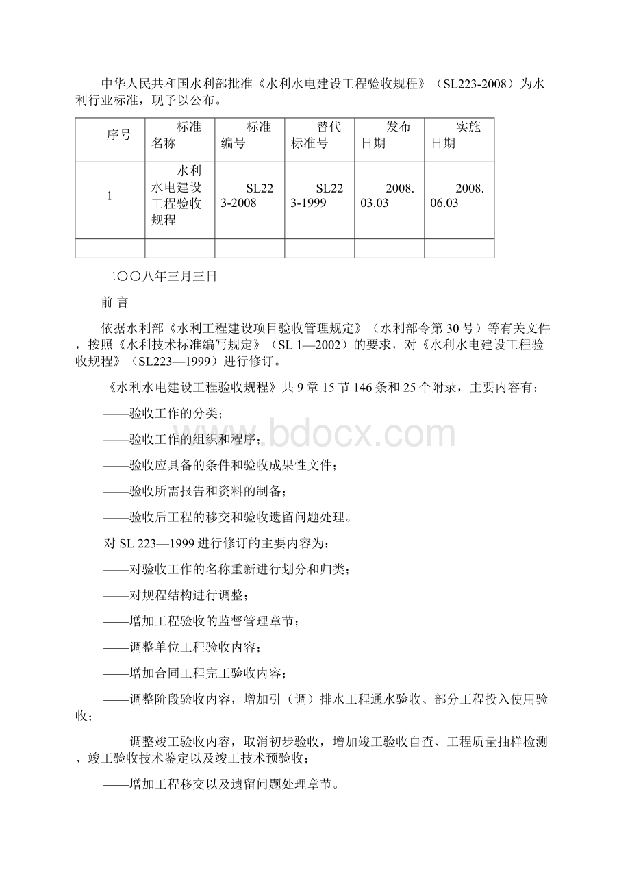 SL223《水利水电建设工程验收规程》Word文档格式.docx_第2页