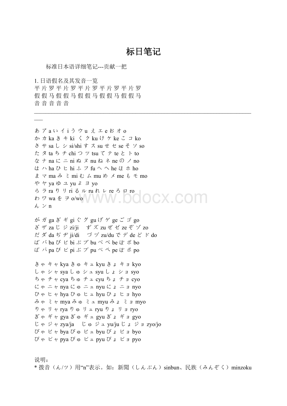 标日笔记文档格式.docx_第1页