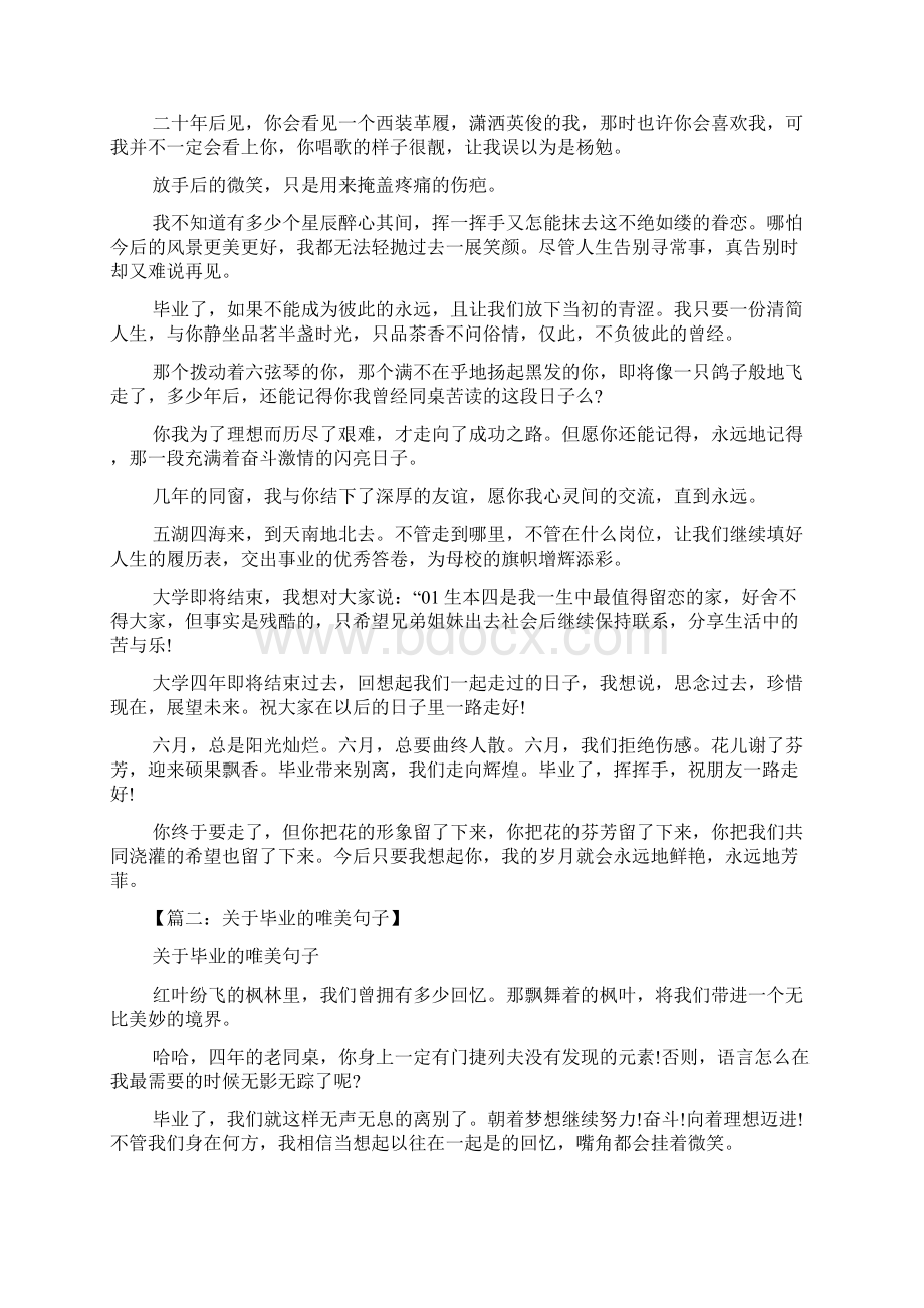 毕业留言唯美句子友情.docx_第2页