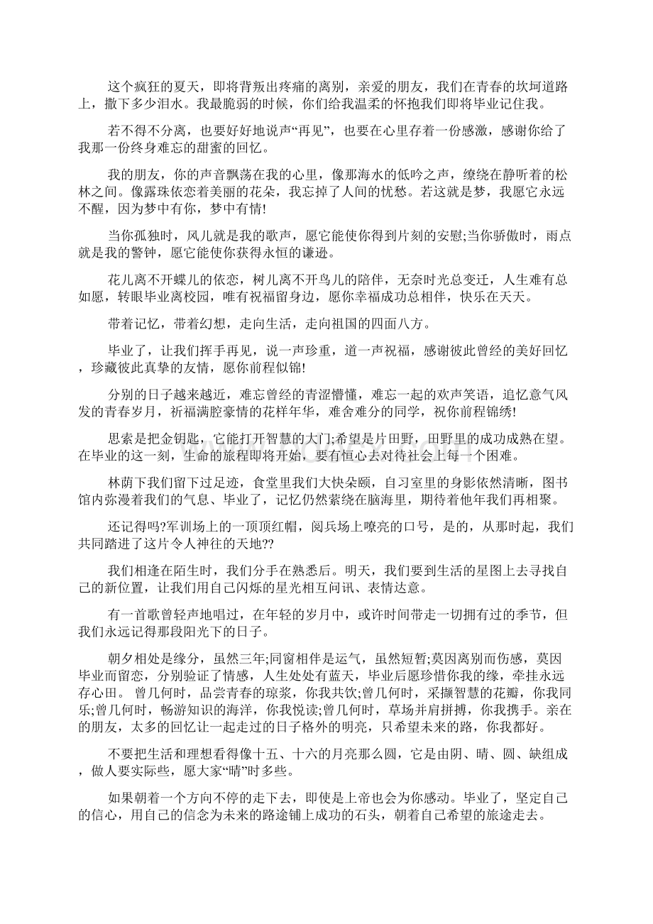 毕业留言唯美句子友情Word文档格式.docx_第3页