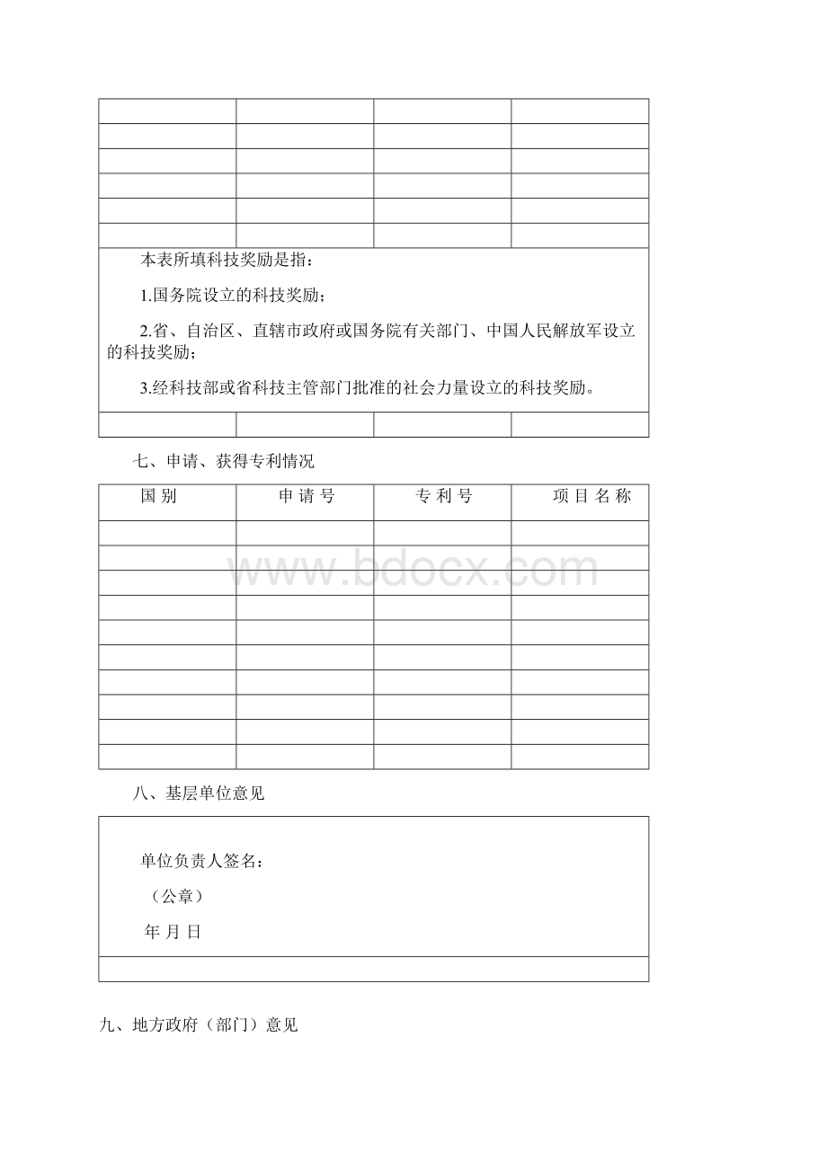 河南科学技术杰出贡献奖Word文档下载推荐.docx_第3页