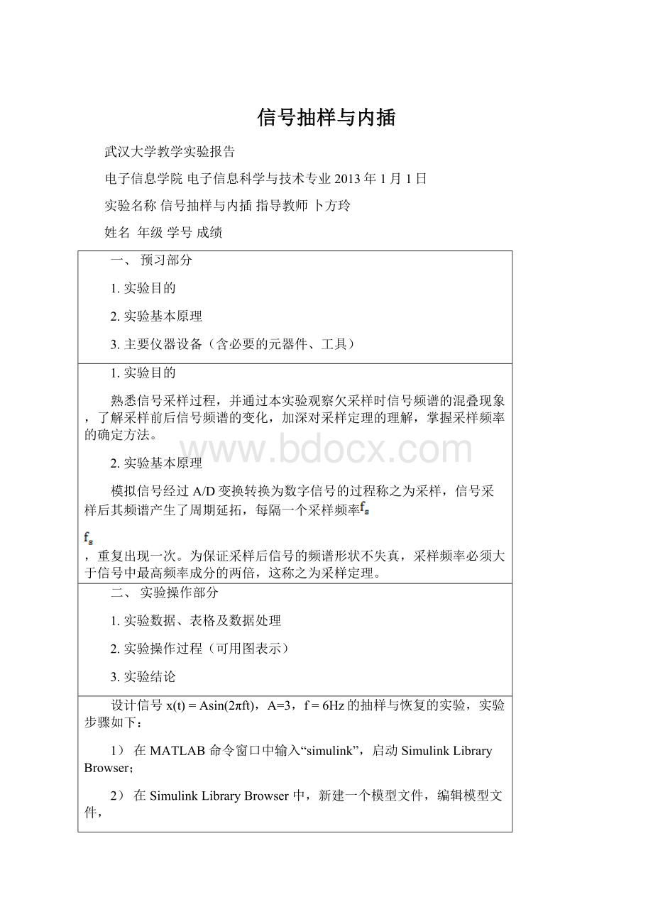 信号抽样与内插.docx_第1页