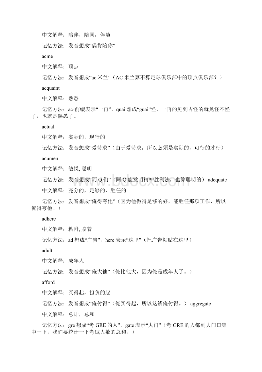 单词趣味记忆Word格式文档下载.docx_第2页