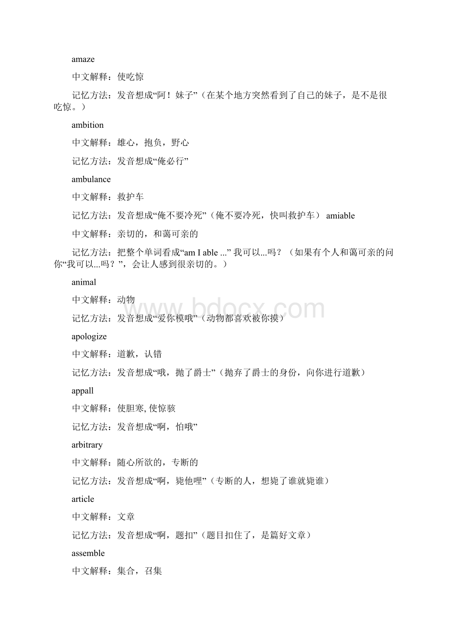 单词趣味记忆Word格式文档下载.docx_第3页