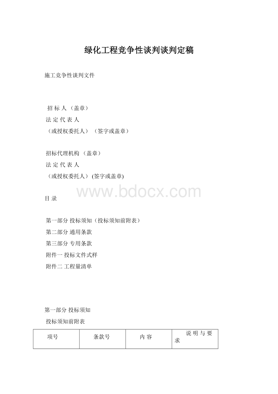 绿化工程竞争性谈判谈判定稿.docx