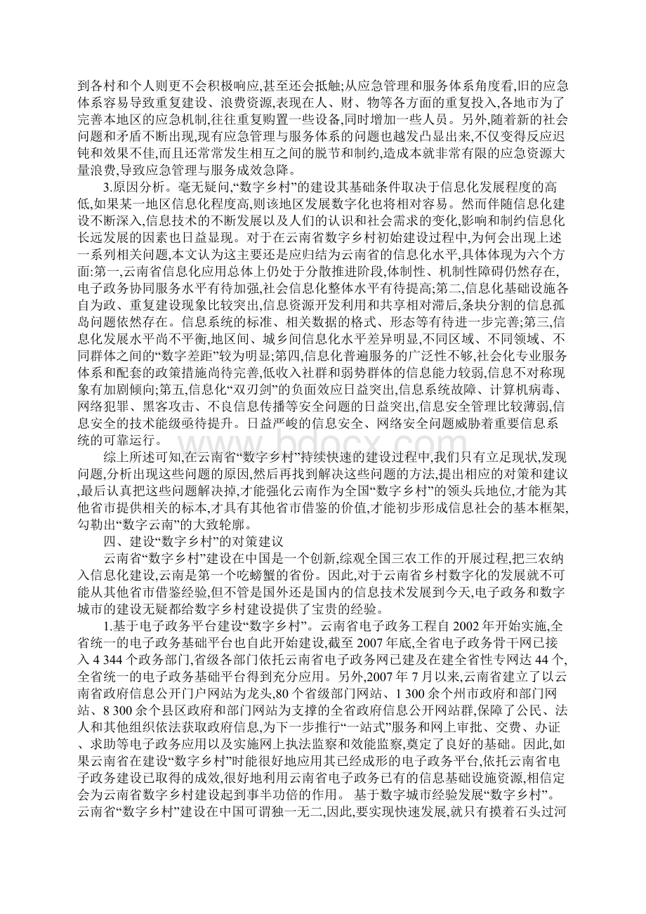 基于数字城市视角的数字乡村探析Word格式文档下载.docx_第3页