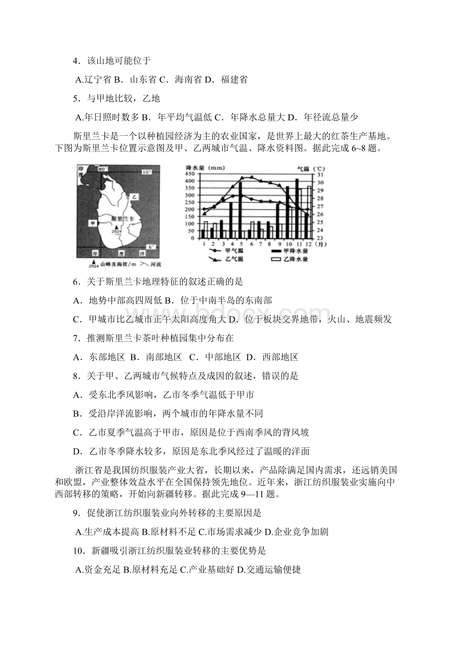 广东省佛山市顺德市李兆基中学届高三下学期考前热身考试地理试题含答案Word文件下载.docx_第3页