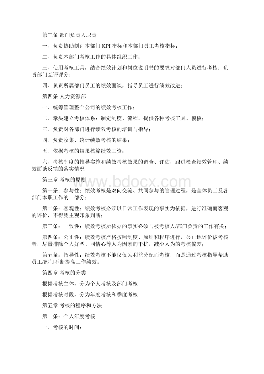 《绩效考核制度》Word格式文档下载.docx_第2页