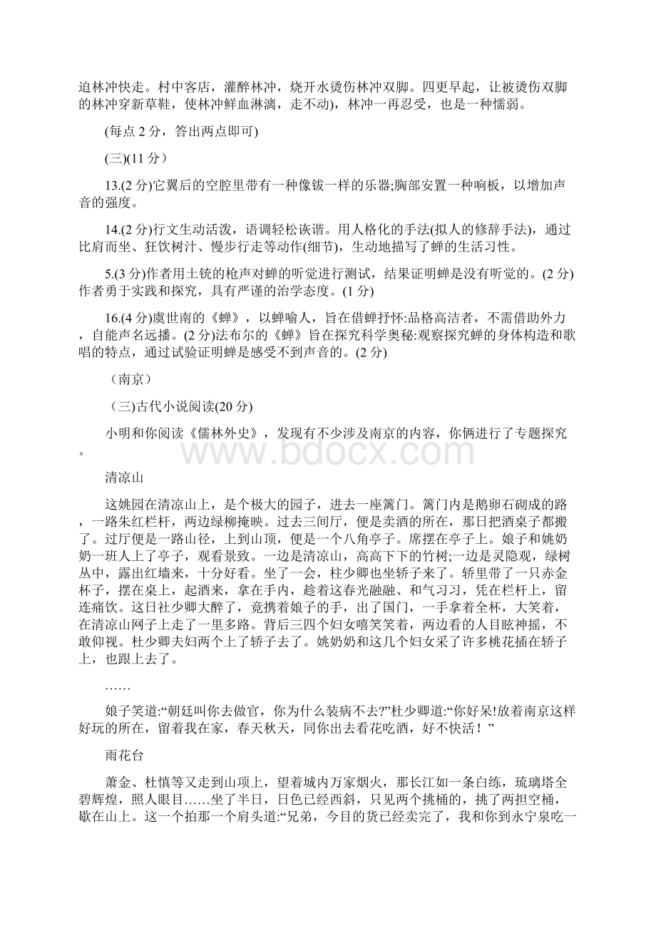 全国各地中考真题汇编名著阅读Word文档格式.docx_第3页