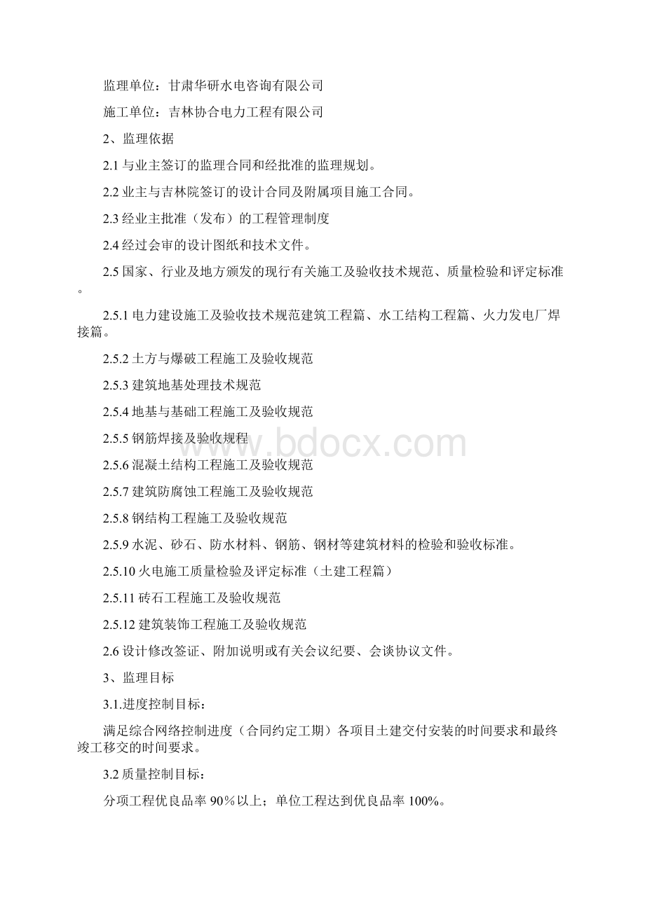 大型并网光伏电站工程监理细则doc文档格式.docx_第3页