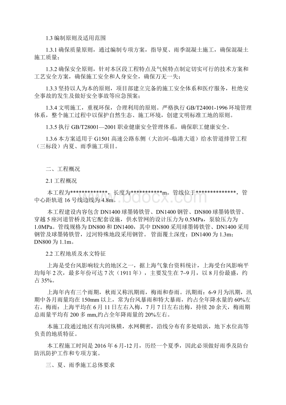 雨季及防台防汛专项施工方案分析.docx_第3页