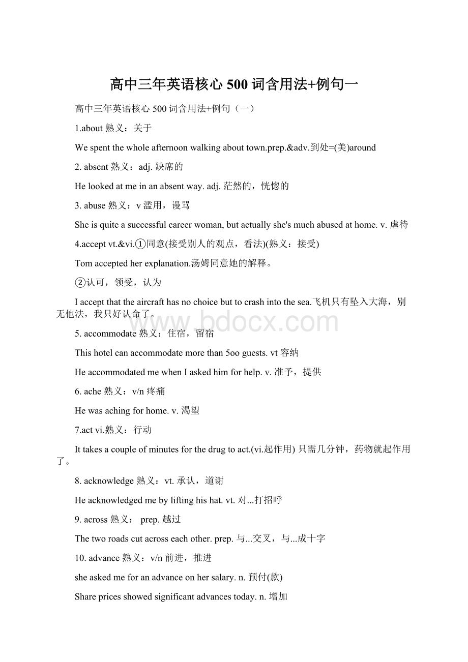 高中三年英语核心500词含用法+例句一.docx_第1页