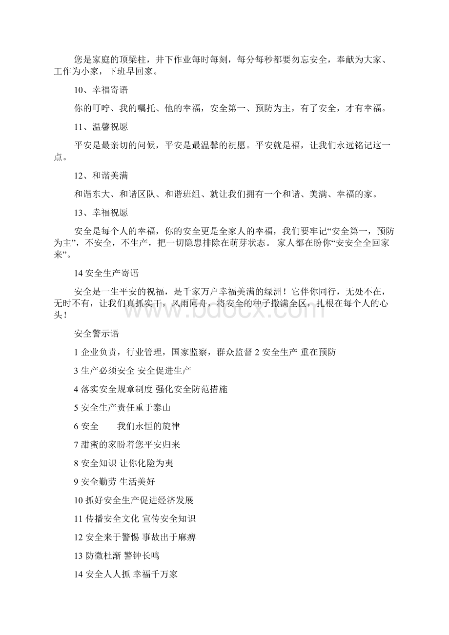 寄语大全之质量管理寄语.docx_第2页