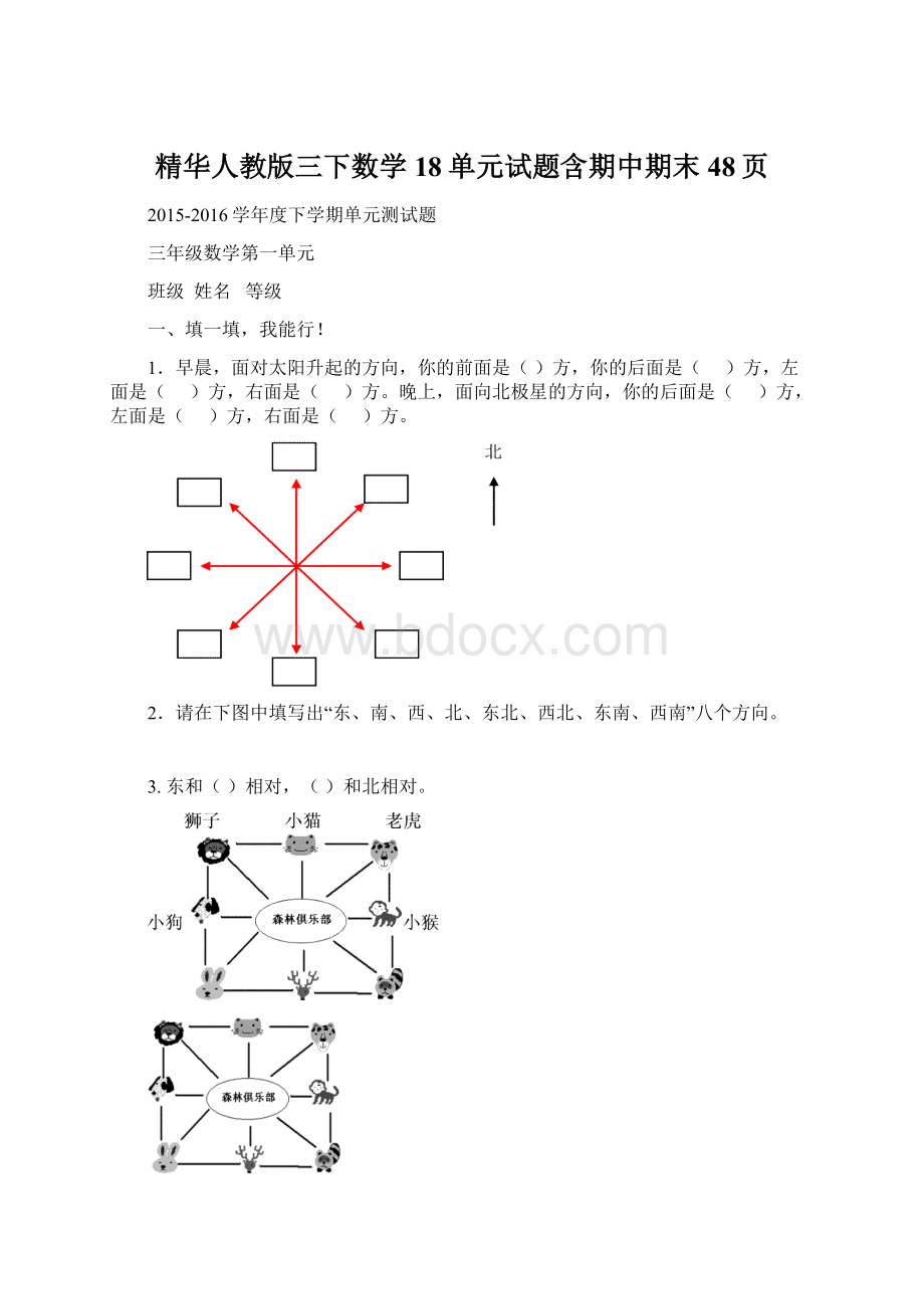 精华人教版三下数学18单元试题含期中期末48页.docx