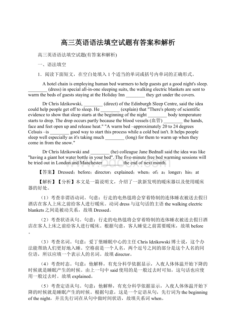 高三英语语法填空试题有答案和解析文档格式.docx_第1页