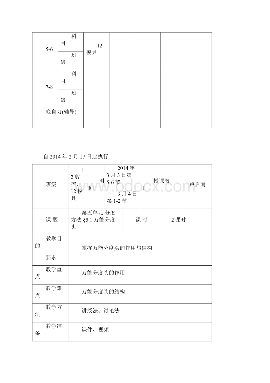 12级铣工教案春要点Word文档下载推荐.docx_第2页