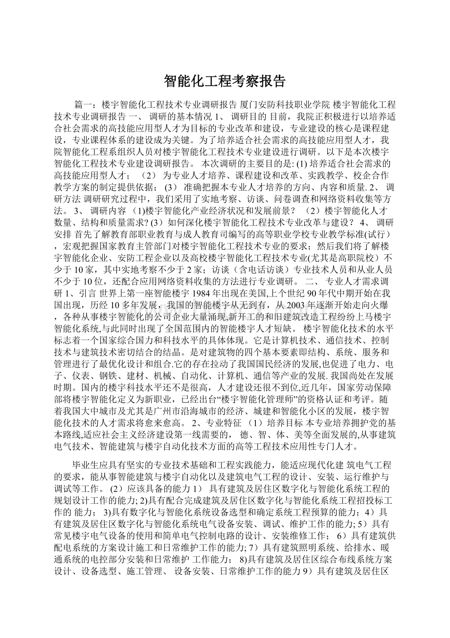 智能化工程考察报告.docx_第1页