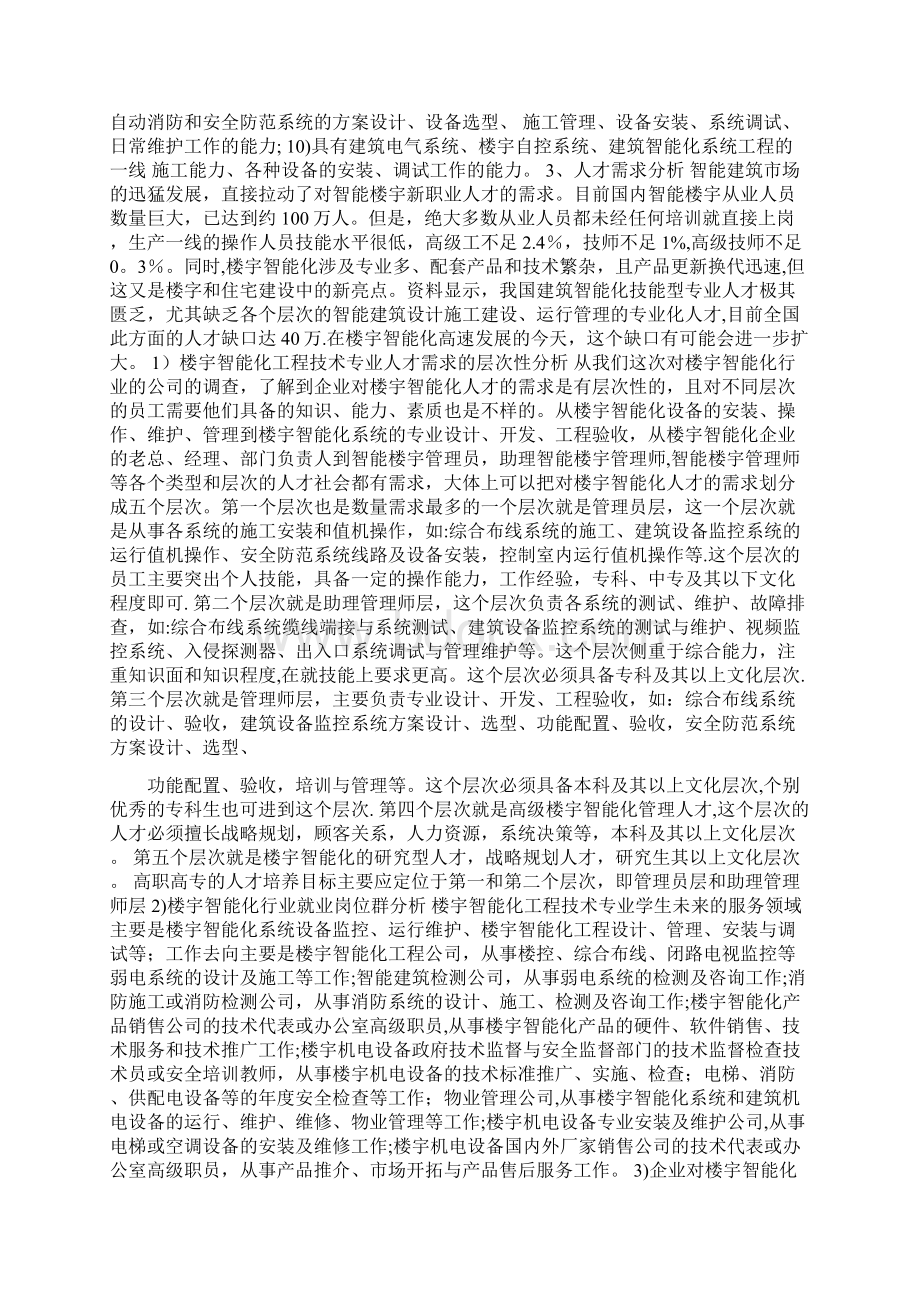 智能化工程考察报告.docx_第2页