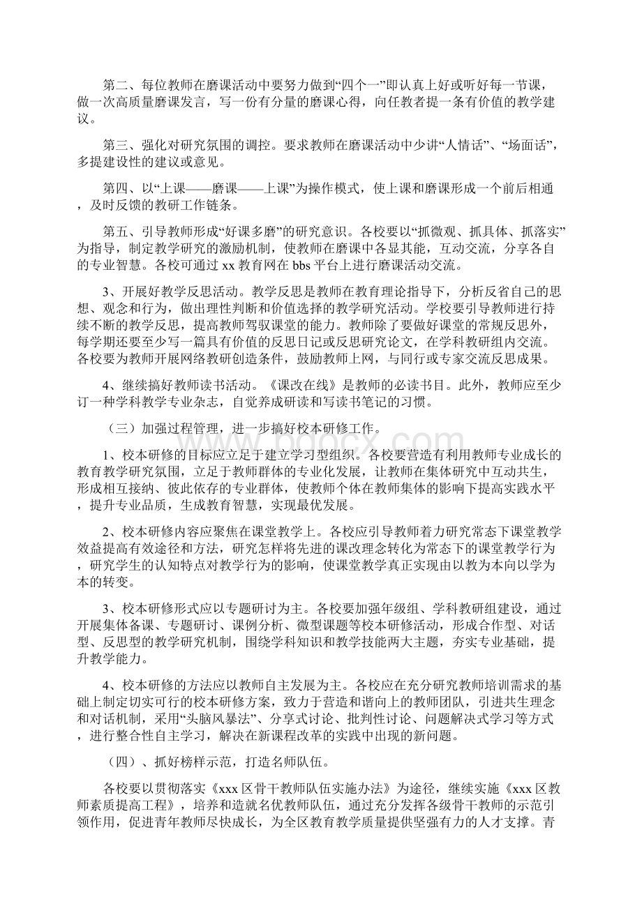 教师教育实施意见精选多篇文档格式.docx_第2页