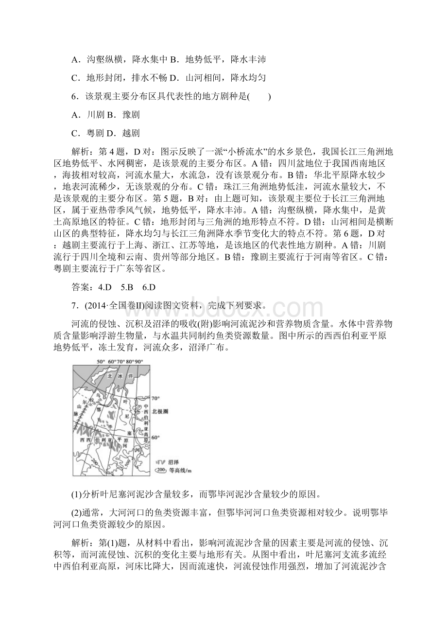 高考地理考前冲刺专题知识突破精英拔高版专题十 区域地理特征与地理信息技术Word文档格式.docx_第3页