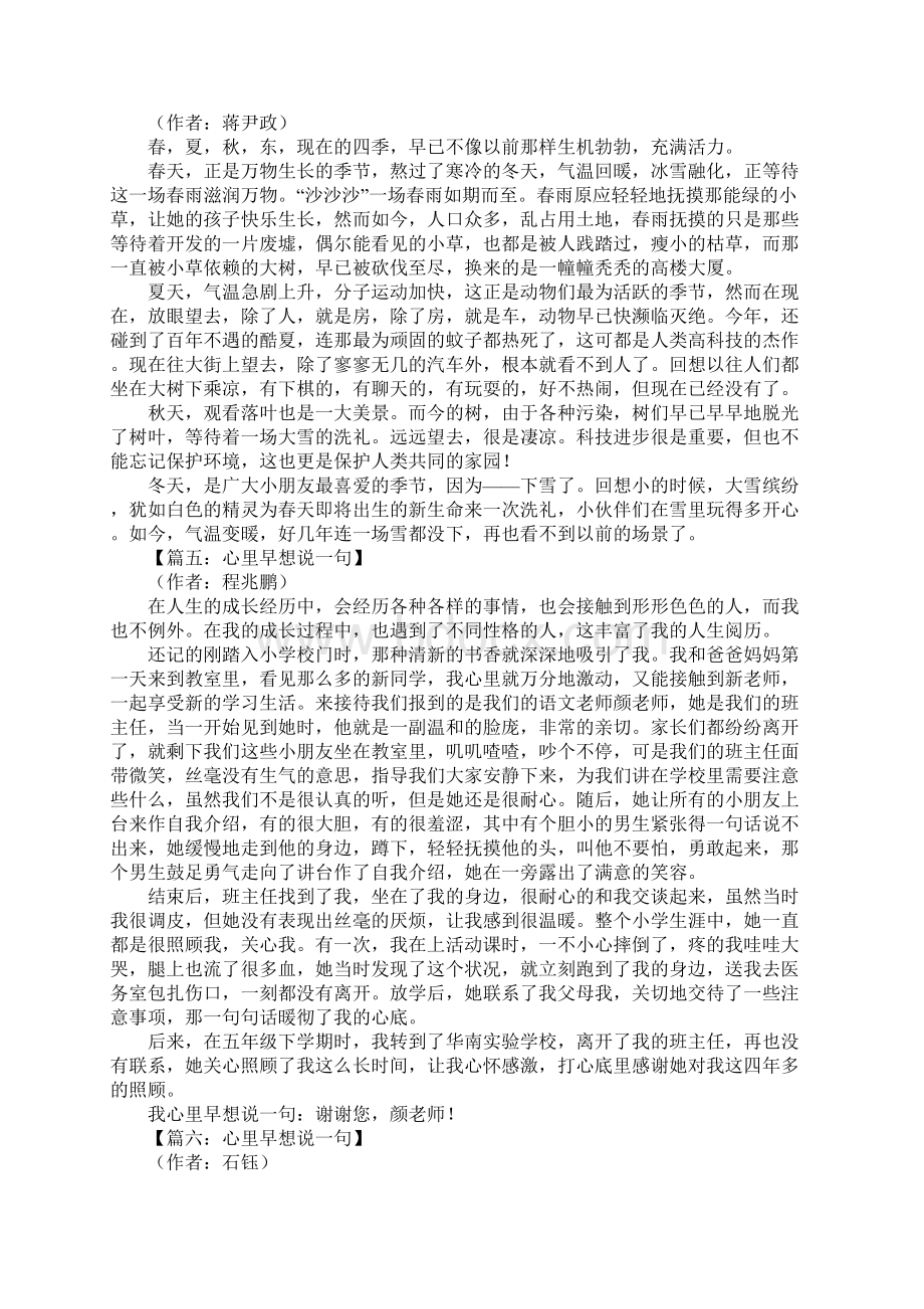 心中早想说一句初中作文Word文档下载推荐.docx_第3页