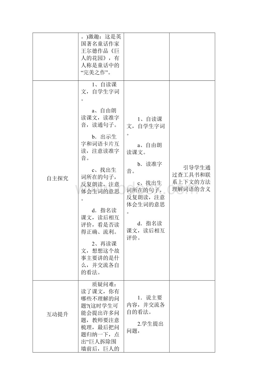 四年级语文上册第三单元教案设计.docx_第2页