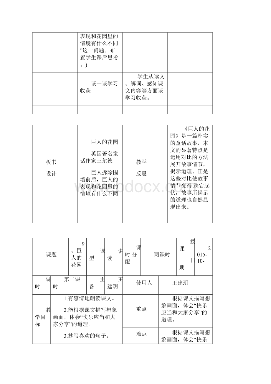 四年级语文上册第三单元教案设计.docx_第3页